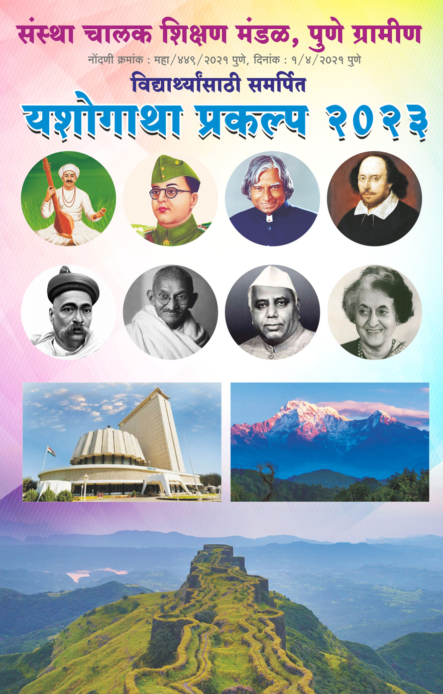 Sanstha Chalak Mandal Book